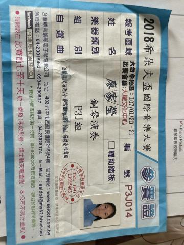 廖家瑩 - 希朵夫杯國際音樂大賽參賽證明