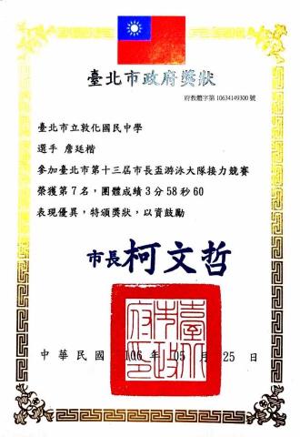 詹廷楷 - 市長盃游泳接力第7名