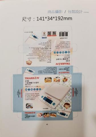 Emma - 烘焙用電子秤紙盒設計