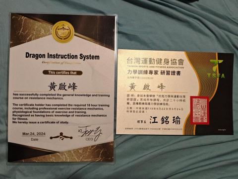 黃啟峰 - 抗阻訓練研習證
