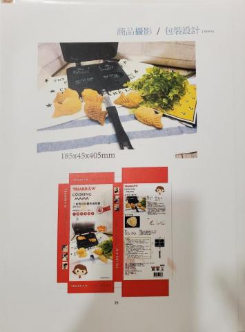 Emma - 鯛魚燒烤盤紙盒設計