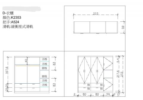 劉嘉萍 - 舊衣櫃翻新