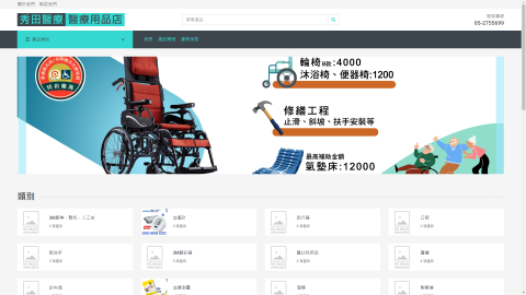 Kofee - 秀田醫療的官網開發