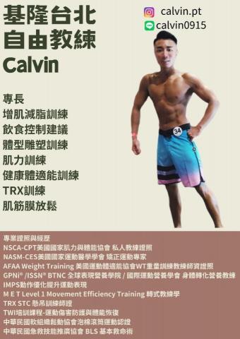 基隆台北自由教練Calvin -    基隆台北自由教練Calvin -