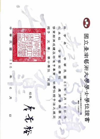 Hila老師&middot;鋼琴&middot;大提琴 - 國立台南藝術大學畢業證書