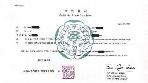 Sunny Chen - 梨花女子大學短期語言課 證書