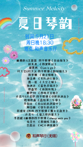 林雅韻 - 音樂會節目單