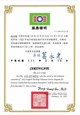 Penny - 海文青年服務營（苗栗文山國小英文輔導老師）