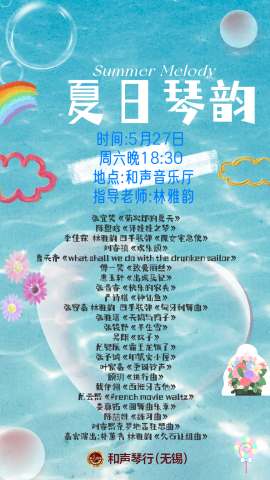 林雅韻 - 音樂會