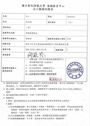 Penny - 彰化中山國小英文繪本教學指導老師