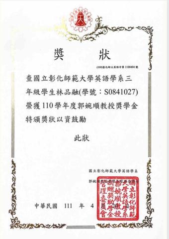 Penny - 英語系（大三）成績優良獎學金