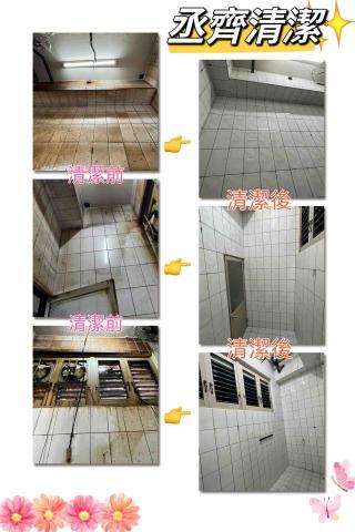 丞齊環境清潔 - 