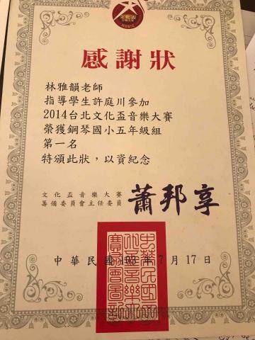 林雅韻 - 學生比賽成績