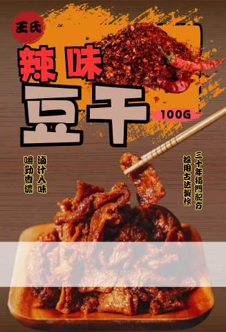 創藝空間 - 20240229王氏辣味豆干-外包裝設計