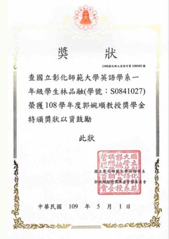 Penny - 英語系（大一）成績優良獎學金