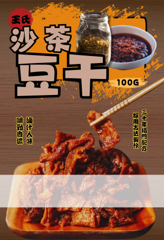 創藝空間 - 20240229-王氏沙茶豆干外包裝設計