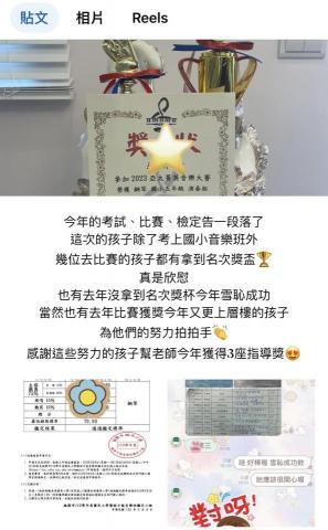 黃盈雯 - 學生比賽以及考上國小音樂班