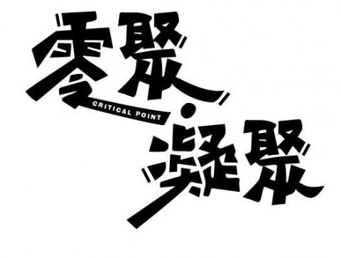 林杺宜 - 為了展現更多公廣系不一樣的面貌
特別製作MV歌曲表現拱廣系的特性
MV的名稱標準字是我設計的