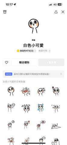 王奕惀 - 自製Line貼圖