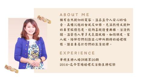 雅玫🌹|婚禮主持|活動主持|抓周主持 - 關於我