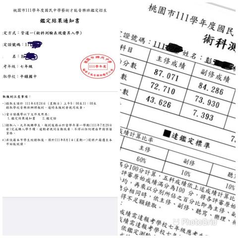 黃盈雯 - 國中音樂班錄取通知