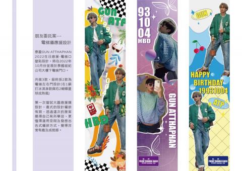 吳欣倢 - 偶像應援設計