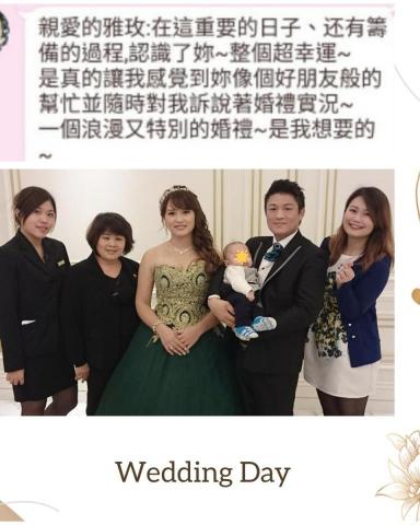 雅玫🌹|婚禮主持|活動主持|抓周主持 - 新人回饋