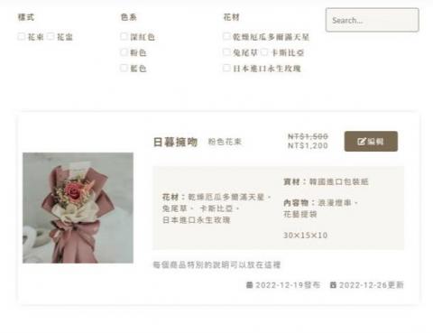 Jess Yang - 購物網站前端商品管理系統