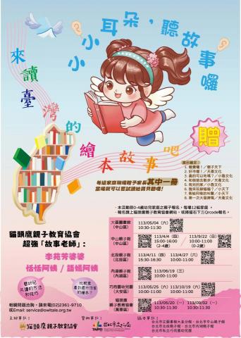 吉吉屋設計工作室 - 台北市文化局 x 貓頭鷹親子教育協會,舉辦:親子繪本共讀活動海報。 吉吉屋設計工作室 - 台北市文化局 x 貓頭鷹親子教育協會,舉辦:親子繪本共讀活動海報。