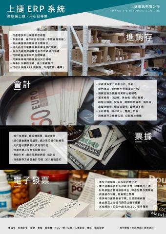 上捷資訊 - 商用軟體ERP
 上捷資訊 - 商用軟體ERP