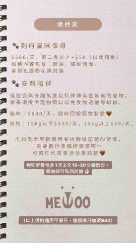 mewoo - 價目表