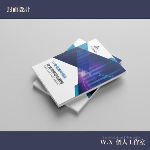 W.X個人工作室-吳宣萲 - 封面設計 W.X個人工作室-吳宣萲 - 封面設計