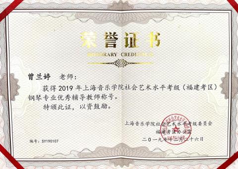 蘭婷老師音樂教室 - 上海音樂學院藝術水平考級鋼琴專業優秀輔導教師