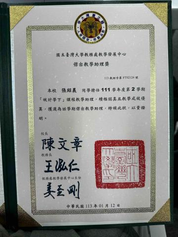 張紹晨 - 統計教學