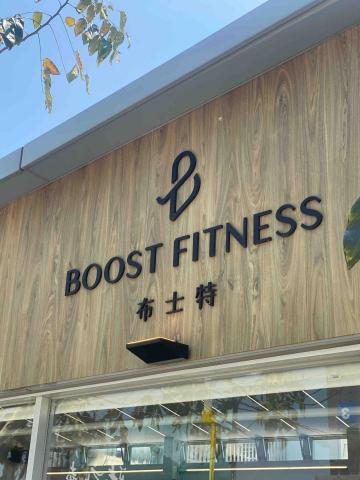 Arthur私人教練 - 