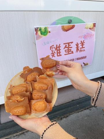 崔普小哀 - [嘉義民雄 那間雞蛋糕]