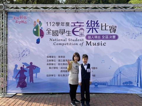 吳安惠/竹笛教學 - 南投國小組特優第一學生參加112年的全國音樂比賽決賽榮獲優等