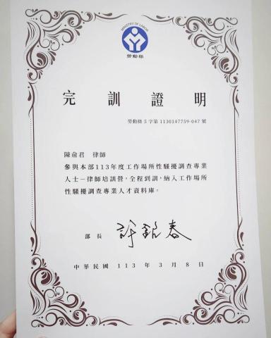 陳俞君律師 - 完訓證明