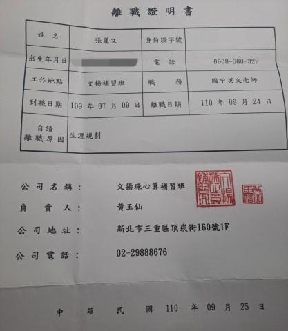 張麗文 - 在補習班任職和離職證明