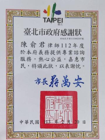陳俞君律師 - 感謝狀