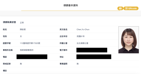 陳俞君律師 - 律師查詢系統