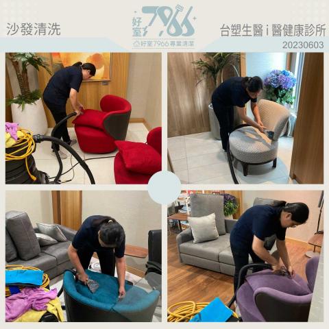 好室 7966 專業清潔 - 【沙發清潔-台塑生醫】
每天認真清掃的辦公室跟店面,難免還是會累積髒污。
 #好室7966 的客戶中有不少健診中心、SPA館及醫美診所,都相當注重窗簾與沙發的定期清洗。不僅是為了明亮的門面,更是為了減少落塵或髒汙的累積,確保客戶們有更乾淨的空間! 好室 7966 專業清潔 - 【沙發清潔-台塑生醫】
每天認真清掃的辦公室跟店面,難免還是會累積髒污。
 #好室7966 的客戶中有不少健診中心、SPA館及醫美診所,都相當注重窗簾與沙發的定期清洗。不僅是為了明亮的門面,更是為了減少落塵或髒汙的累積,確保客戶們有更乾淨的空間!