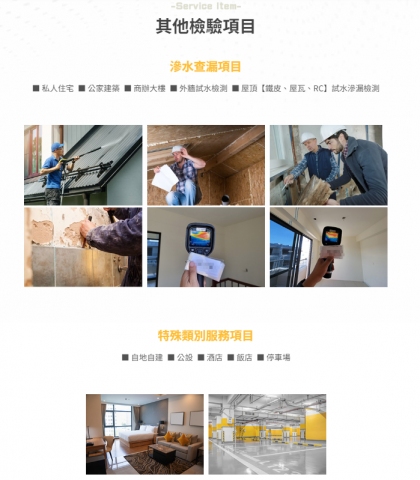 銨鑫驗屋/查漏治漏 - 