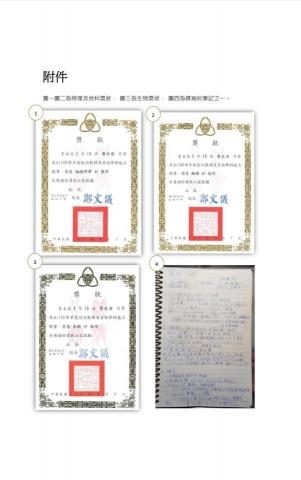 黎玟彤 - 學科能力競賽獎狀