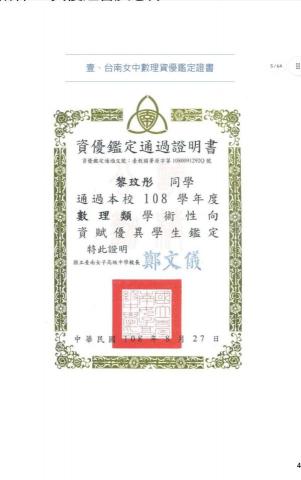 黎玟彤 - 資優證明