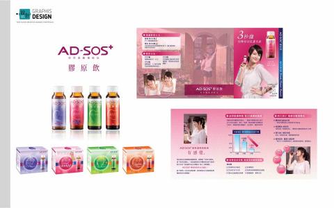 黑欣創意 - AD-SOS 膠原飲 - 
LOGO設計、瓶身貼紙設計、包裝盒、文宣設計計