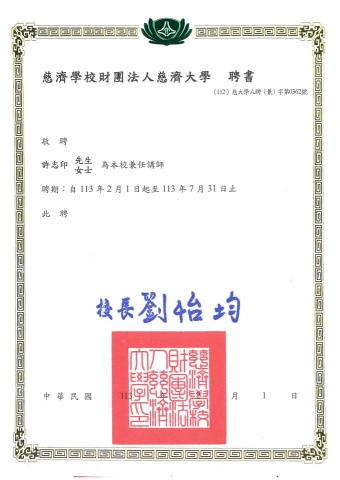 Dylan - 慈濟大學傳播學系 - 兼任講師聘書
授課課程 - 網路頻道製作與經營