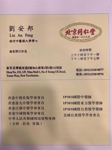 劉安邦 - 個人名片