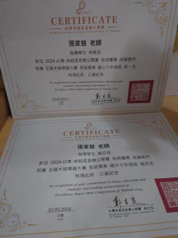 Flutella Music｜張老師 碩士長笛課・線上/新莊 - 卓越盃感謝獎狀