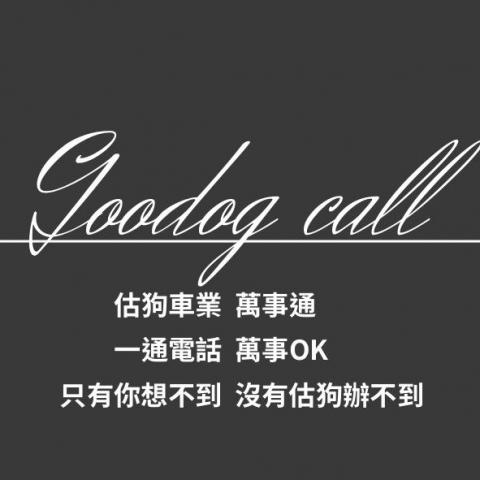 提供叫車appptt服務的專家估狗車業